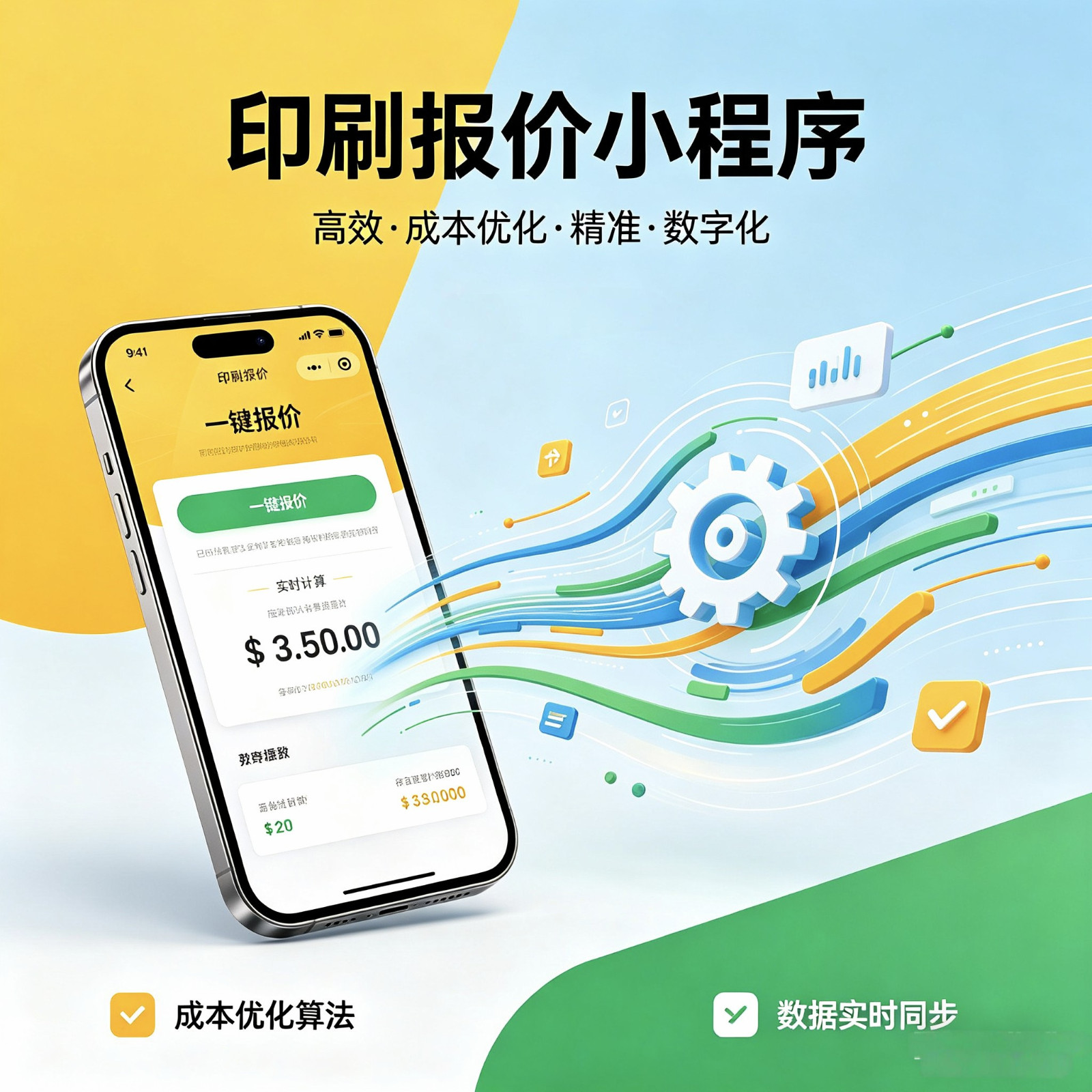 印刷报价小程序