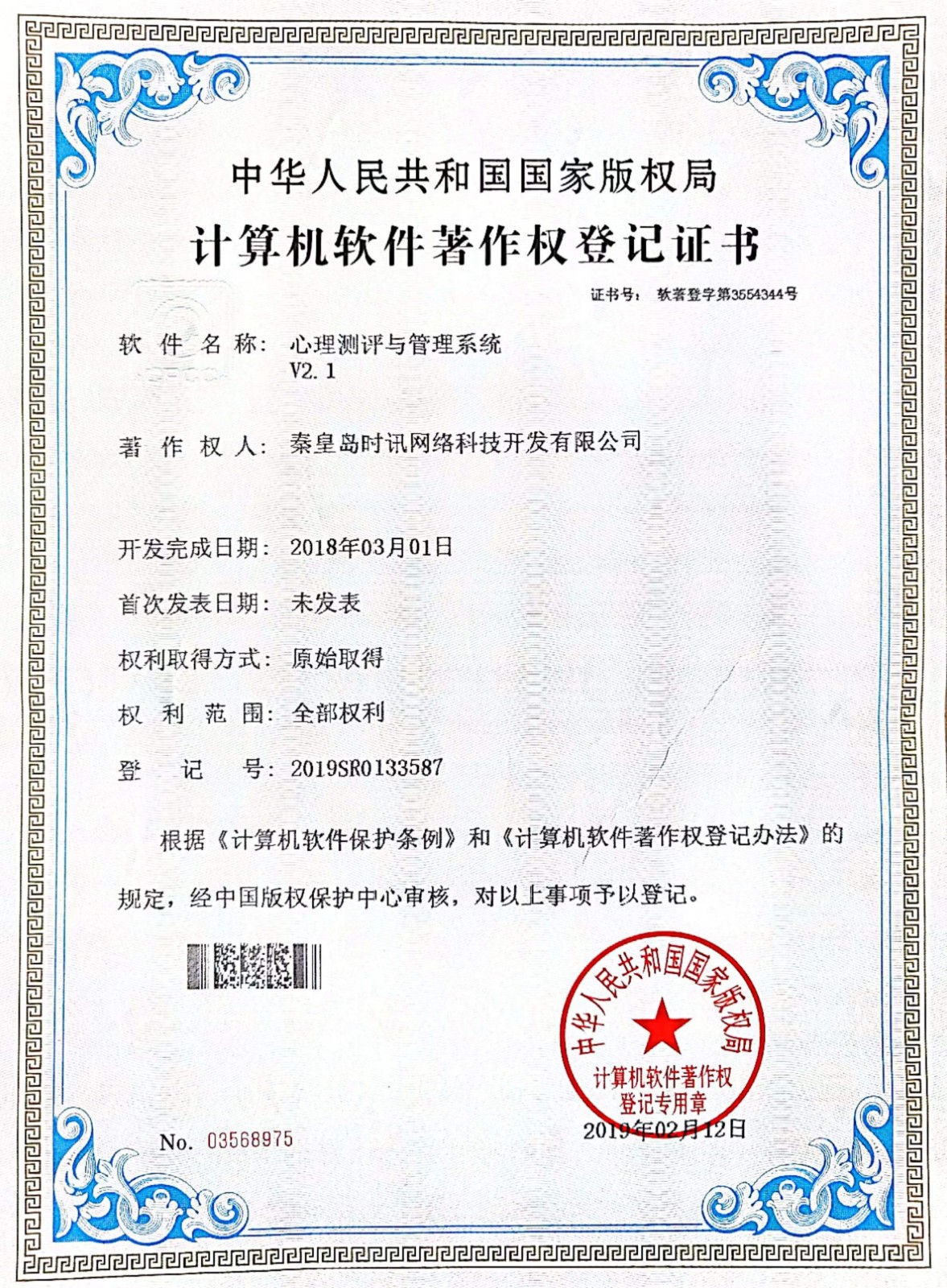 心理测评系统