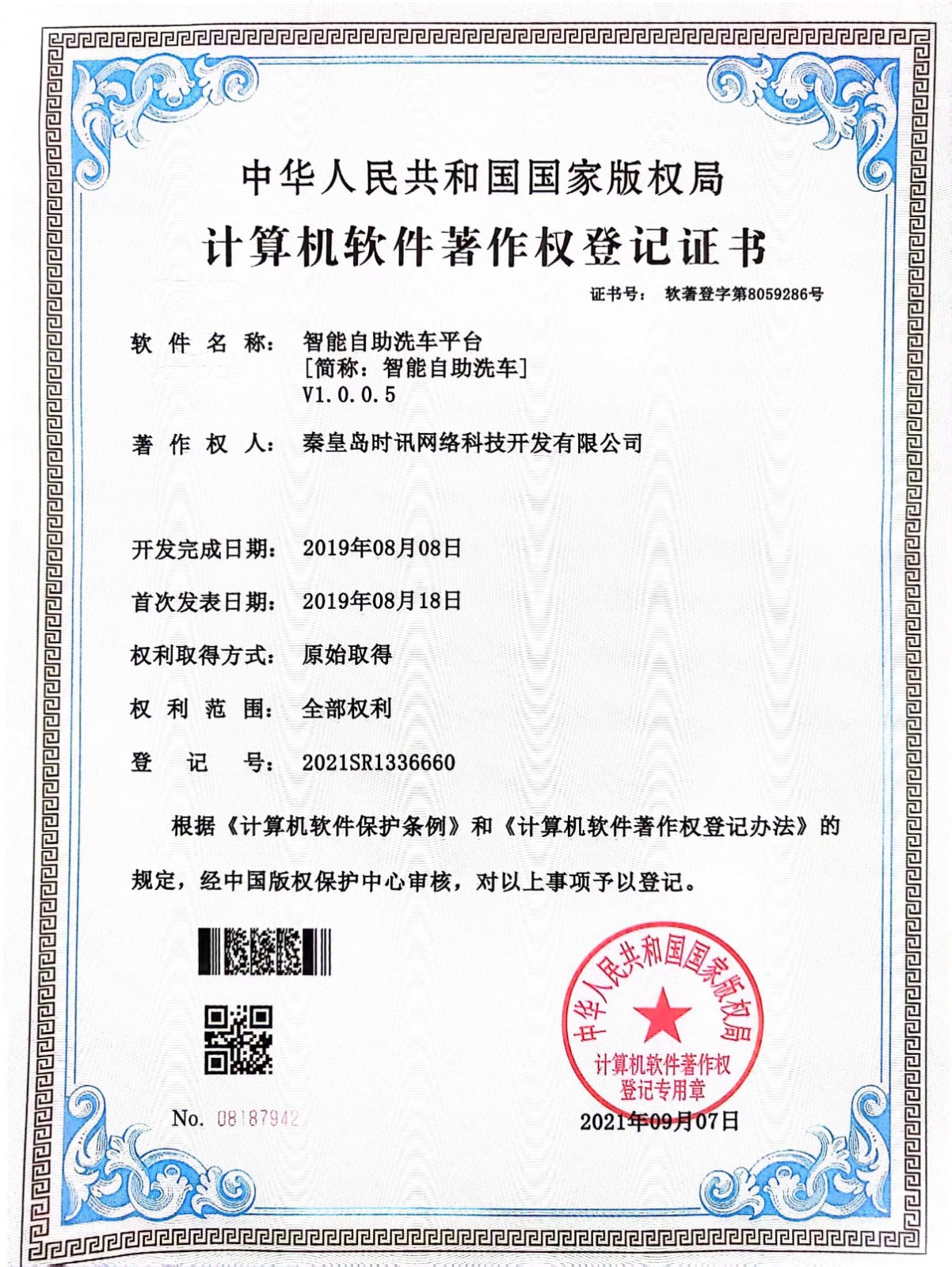 自助洗车系统